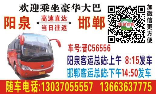 阳泉到邯郸名片正面