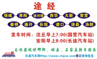 沈丘到安阳名片正面