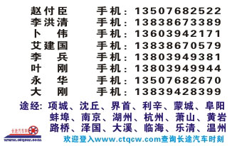 周口到温州名片正面