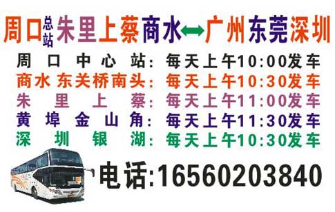 周口到深圳名片正面