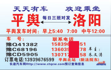 洛阳到平舆名片正面