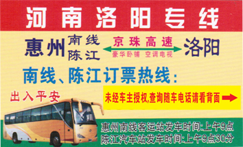 惠州到洛阳名片正面