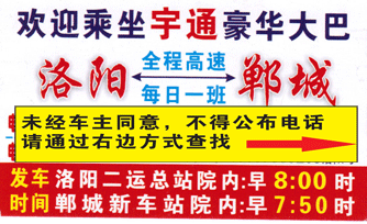 洛阳到郸城名片正面