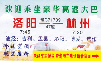 洛阳到林州名片正面