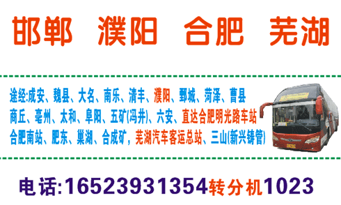 邯郸到芜湖名片正面