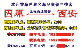 西安到固原名片正面