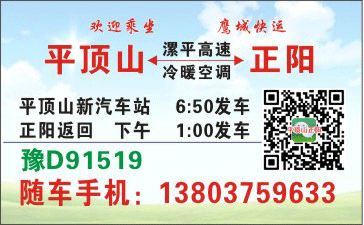 平顶山到正阳名片正面