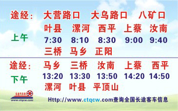 平顶山到正阳名片正面