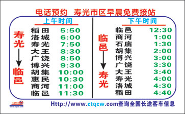 寿光到临邑名片正面