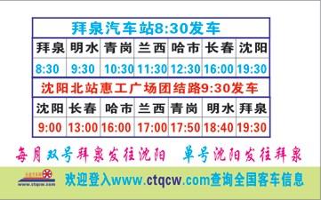 拜泉到沈阳名片正面