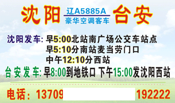 沈阳到台安名片正面