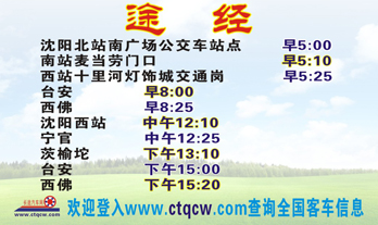 沈阳到台安名片正面