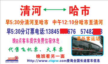清河到哈尔滨名片正面