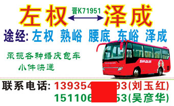 左权到泽成名片正面