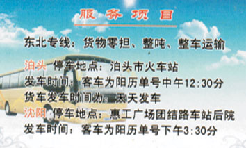 泊头到沈阳名片正面