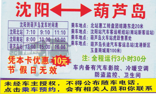沈阳到葫芦岛名片正面