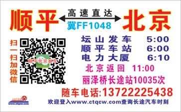 顺平到北京名片正面