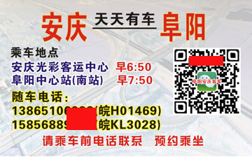 安庆到阜阳名片正面