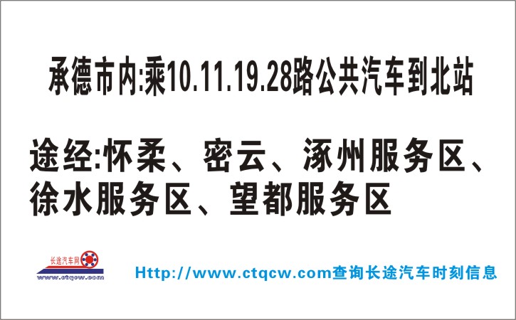 定州到承德名片正面
