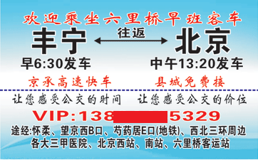 丰宁到北京名片正面