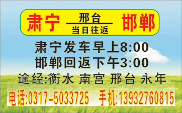 肃宁到邯郸名片正面