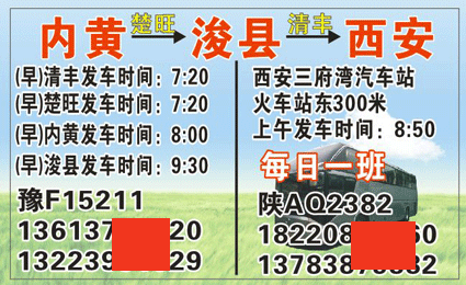 内黄到西安名片正面
