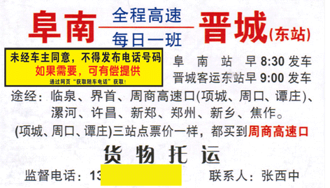 阜南到晋城名片正面