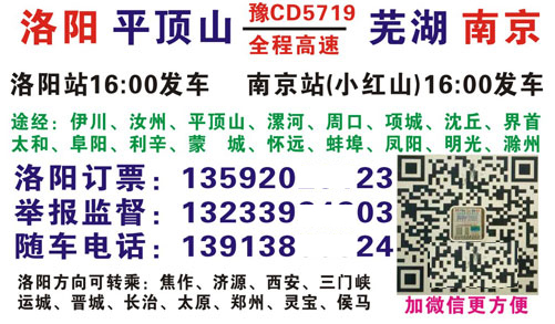 洛阳到南京名片正面