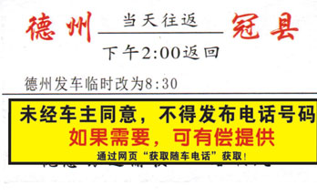 冠县到德州名片正面