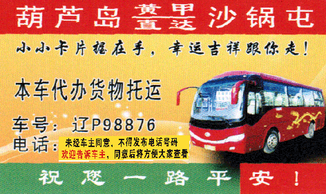 葫芦岛到沙锅名片正面