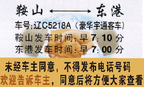 鞍山到东港名片正面