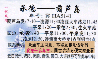 承德到葫芦岛名片正面