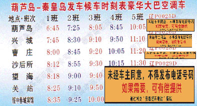 葫芦岛到秦皇岛名片正面