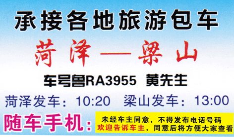 菏泽到梁山名片正面