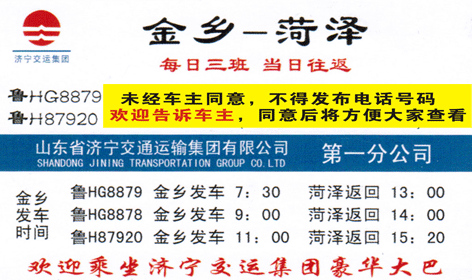 金乡到菏泽名片正面