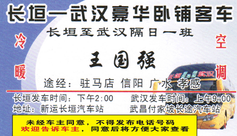 长垣到武汉名片正面