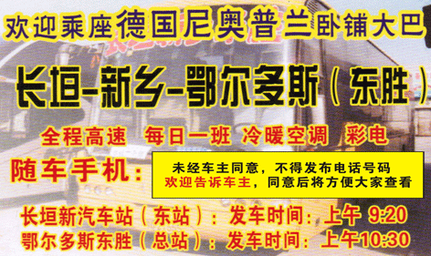 长垣到鄂尔多斯名片正面
