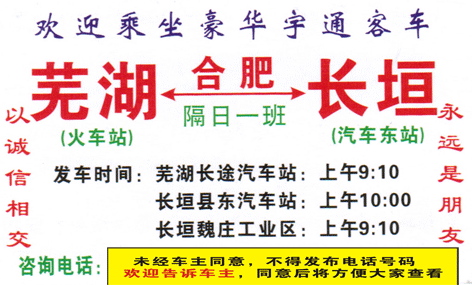 芜湖到长垣名片正面