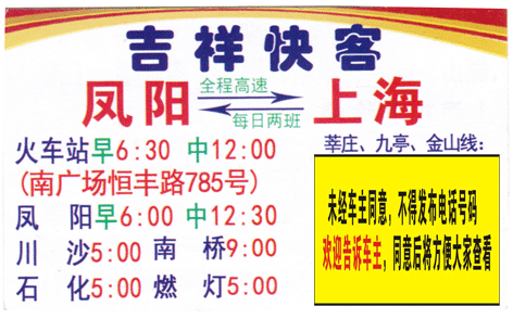 凤阳到上海名片正面