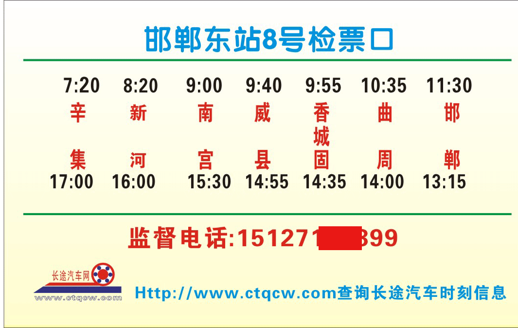 辛集到邯郸名片正面