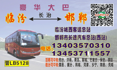 临汾到邯郸名片正面