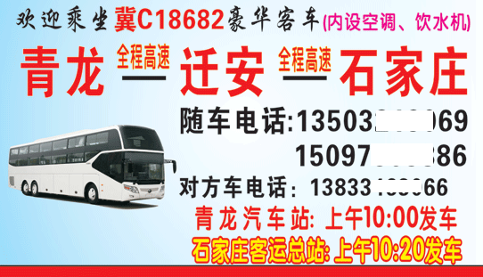 青龙到石家庄名片正面