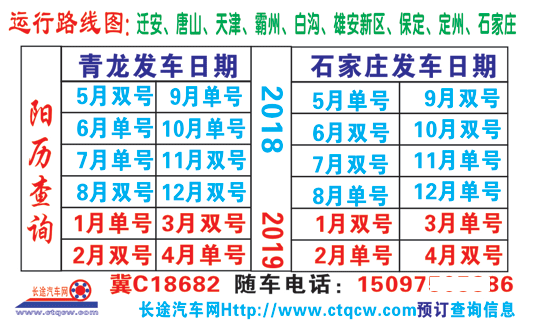 青龙到石家庄名片正面
