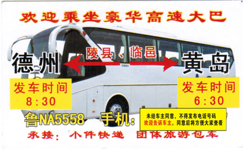 德州到黄岛名片正面