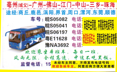 亳州到珠海名片正面