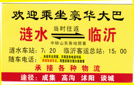 涟水到临沂名片正面