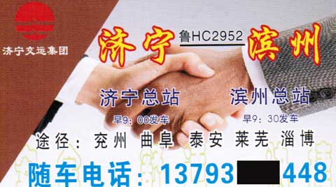 滨州到济宁名片正面