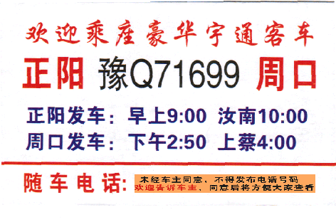正阳到周口名片正面