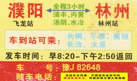 濮阳到林州名片正面