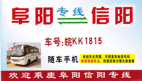 阜阳到信阳名片正面